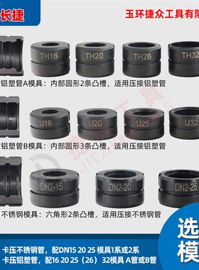 长捷机械式压管钳JX-16321525不锈钢水暖管铝塑管 手动卡压钳拆卸