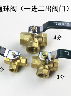 铜L型 T型三通球阀 2分3分4分6分1寸 一进二出阀门 三通水阀开关