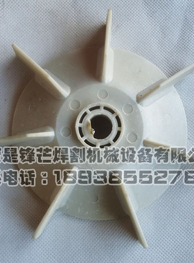 东升钜泰捷德等牌子切管机用275 300 330切管机配件电机风扇风叶