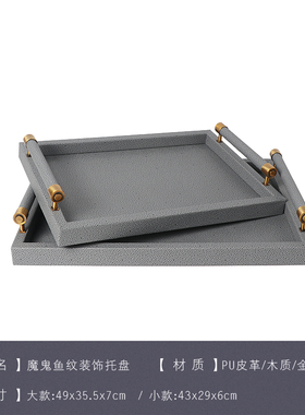 现代新中式长方形收纳置物托盘摆件样板房客厅家S居皮质托盘装饰