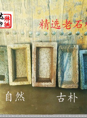 石槽鱼缸小石槽包老石槽牛槽马槽B猪槽养鱼养花洗手盆室内庭院摆