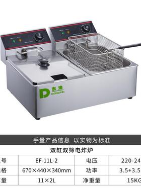 东沛商用大容量摆摊用油炸锅 加厚不锈钢双缸双筛台式炸炉电炸锅