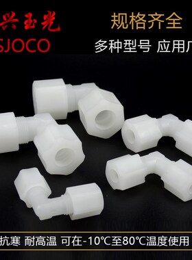 pvdf塑料水管弯头90度管件连接气管8mm软管活接头螺纹转换接头