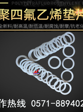 四氟垫片 孔用档圈 PTFE 密封圈110*98*2/120*108*2/130*118*2