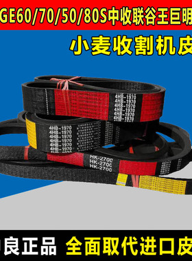 雷沃谷神GR80H小麦收割机皮带中良三角带SC68 4HB2215齿形2HB2095