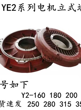 Y2- 180 160 200 225 250 280 315 355立式电机端盖YE2立盖法兰盖