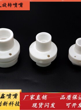 特氟龙PTFE喷淋球360度四氟旋转喷嘴27500槽罐反应釜进料清洗喷头