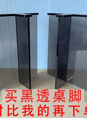 高透明亚克力桌腿黑透有机玻璃定制T型一字型岩板岛台餐桌支撑脚