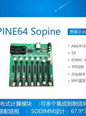 PINE 64 Sopine核心板 PINE 64 Cluster底板 开发板 全志A64 R18