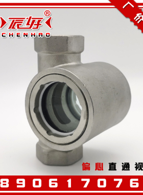 304不锈钢偏心直通视镜 SG-ZT11-01高温水流指示器油流窥视窗DN15