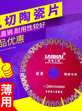 蓝海工具瓷砖切割片陶瓷专用超薄瓷砖地砖玻化砖超薄波纹瓷砖片