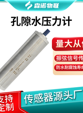 振弦式渗压计孔隙水压计大坝钻井工程扬压计孔压力计水位计传感器