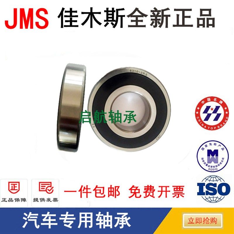 佳木斯JMS汽车农机轴承6212 6213 6214 6215 6216 6217 ZZ RS 2RS,淘宝优惠券,粉丝福利购,淘宝优惠卷