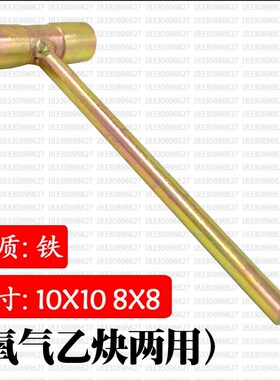 氧气乙炔丙烷双用扳手 阀门开关 扳手 气瓶配件 瓶头阀门方形板子
