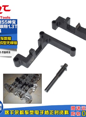 F13B北汽威旺幻速S5银翔S2绅宝H6比速T3 1.3T发动机正时专用工具
