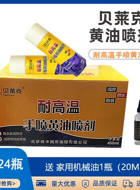 手喷黄油喷剂润滑剂耐高温车门异响通用润滑液自行车防锈润滑油脂