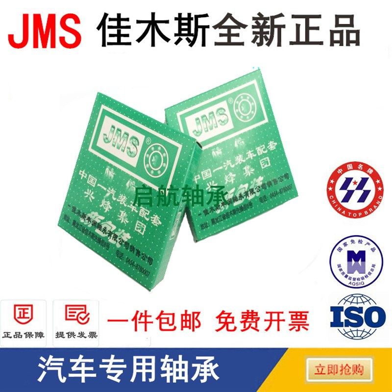 佳木斯JMS汽车农机轴承6212 6213 6214 6215 6216 6217 ZZ RS 2RS,淘宝优惠券,粉丝福利购,淘宝优惠卷