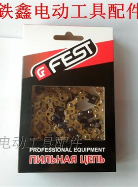鉄鑫工具配件电链锯配件16寸电链锯链条直角精品土豪金链条 04627