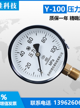 Y100 100MPa  普通压力表  油压压力表 液压压力表 苏州轩胜仪表