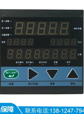 智能流量积算仪温压补偿定量积算控制仪表涡轮电磁涡街表96*96mm