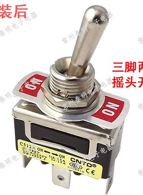 CNTD昌得焊接式单刀单掷钮子开关3脚2档摇臂摇头拨动C512A拨档盖