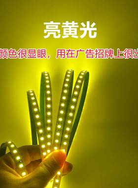 led灯带条柠檬黄低压12v正黄光超密浅黄裸板套管防水户外广告灯箱