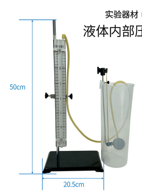 液体内部压强实验器微小压强计液体内部压强铁杆底座十字夹乳胶管