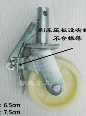 6寸脚手架白胶轮子移动脚轮万向轮带刹车加厚加重型手脚架配件