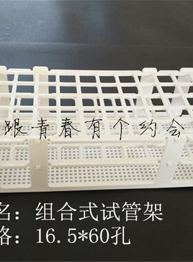 塑料试管架 组装可拆13 14 16 20 25 30mm塑料离心管架 样品瓶架