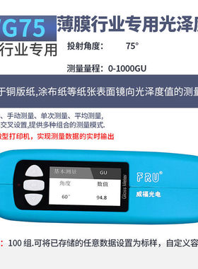 威福WG60光泽度仪大理石材测光仪油漆光泽度计瓷砖光泽亮度测试仪