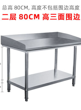 饭店后厨加厚长方形不锈钢工作台带挡板厨房专用围边操作台切菜桌