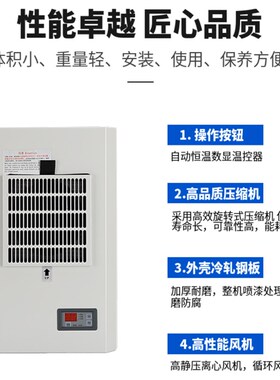机柜工业空调电气柜机床温度控制柜配电柜电器降温控制箱耐高温