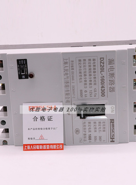 DZ20LE-160/4300 160A 250A  漏电断路器 空气开关 三相四线银点