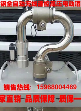 洒水车前置电子无线遥控电动水炮不锈钢喷嘴高压水枪喷头配件大全