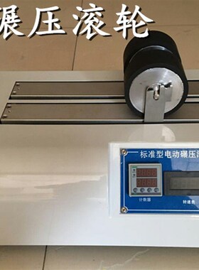 单双电头电动辗压滚轮试验机标准型胶带滚轮胶带保持力电动试验机