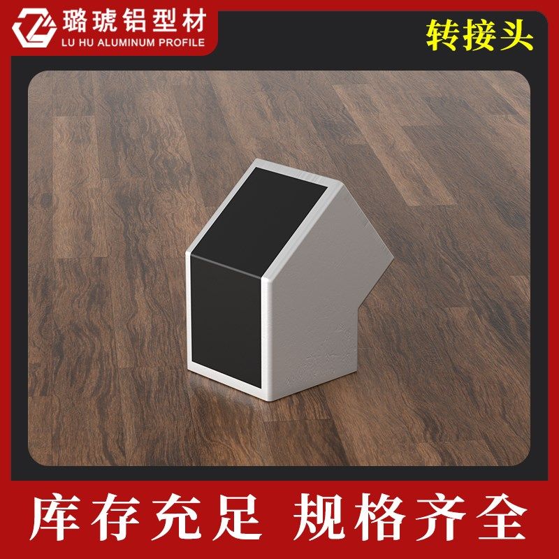 工业铝型材配件45度135度转接头30/40/45国标欧标通用135度连接器 - 图1