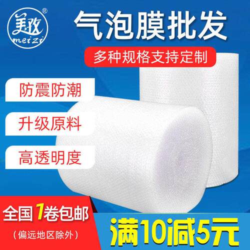 美孜防震气泡膜卷装快递打包防撞防碎包装泡U泡纸加厚气垫膜 - 图0