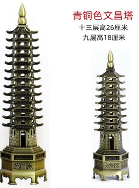 文昌塔摆件十三层九层铜色多种颜色选择高J塔精致13层9层文昌塔饰