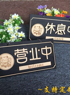 木质营业中挂牌商店欢迎光临二维码定制门K牌仿古营业时间牌公司