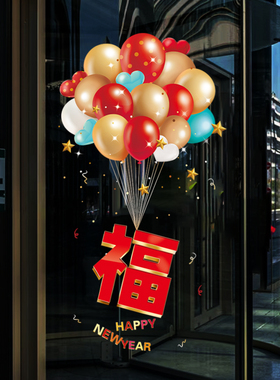 2024新款龙年k新年福字窗花玻璃贴纸春节门贴气球静电贴过年装饰