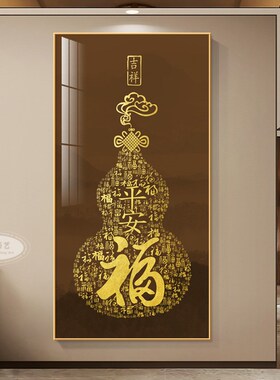 福禄玄关装饰画新中式百福图葫芦壁画入户走廊过道正对门吉祥挂画
