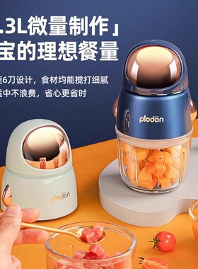 浦利顿辅食机婴儿宝宝料理机多B功能自动打泥机工具小型搅拌器