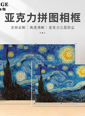 亚克力三层防尘拼图相框1000x片300 500块画框架装裱定制展示挂墙