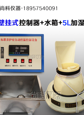 BYS-3型养护室温湿度自动控制仪养护室三件套控制仪负离子加湿器