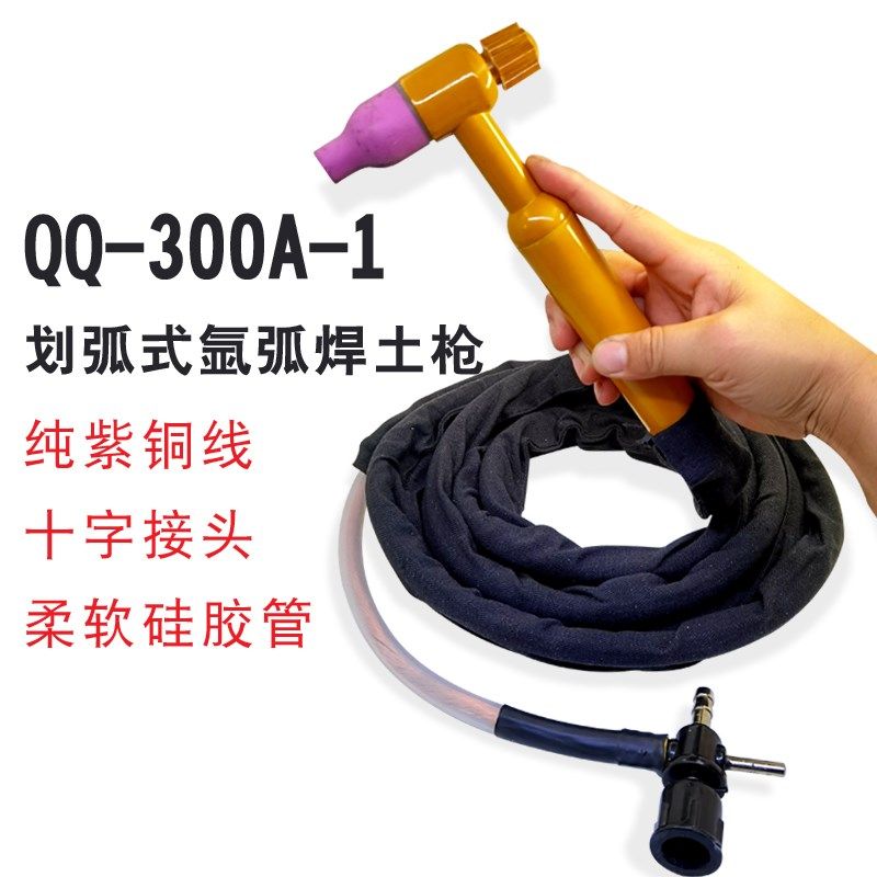 300A划弧焊枪 氩弧焊枪焊把线 300a十字阀接头电焊机焊枪把,淘宝优惠券,粉丝福利购,淘宝优惠卷