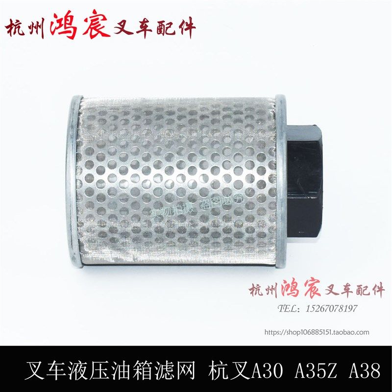 叉车液压油箱滤网滤芯 杭叉A20/A30/A35Z/A38吸油滤油器 2-3.5吨,淘宝优惠券,粉丝福利购,淘宝优惠卷