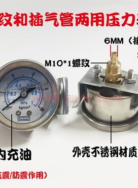 快拧YN40ZV轴向带支架耐震压力表水压表10KG液压表插6MM气管气压