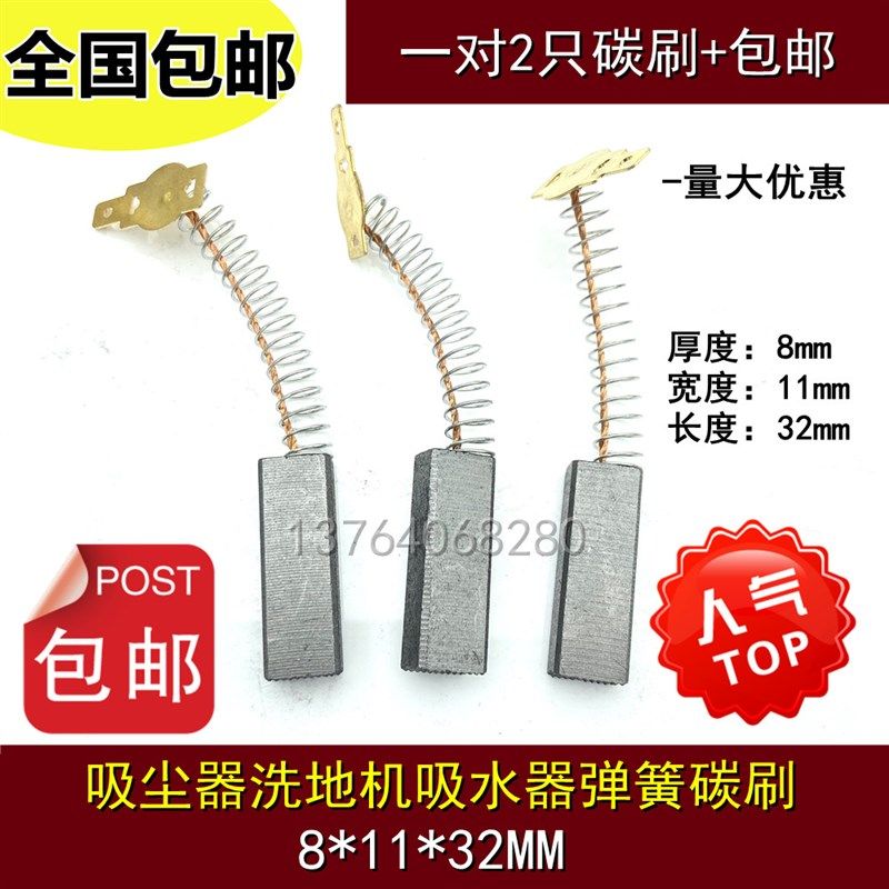 吸尘器洗地机马达电刷8X11X32抽料机吸水器电机马达弹簧碳刷Y804,淘宝优惠券,粉丝福利购,淘宝优惠卷