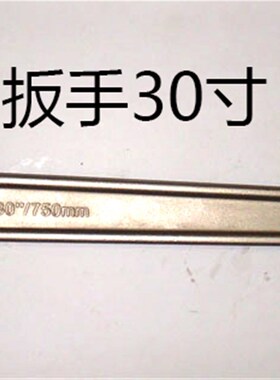 活动扳手活络扳手活扳手24寸600mm 30寸 750mm 比24寸大