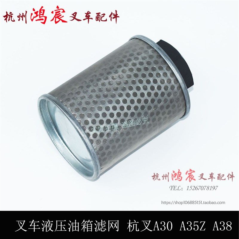 叉车液压油箱滤网滤芯 杭叉A20/A30/A35Z/A38吸油滤油器 2-3.5吨,淘宝优惠券,粉丝福利购,淘宝优惠卷